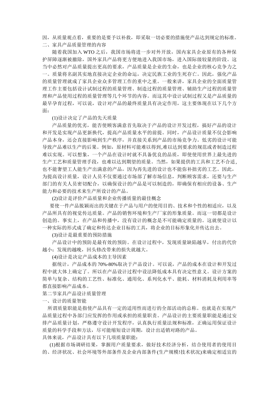 中国家具制造业的质量管理体系推行效果研究 _第3页