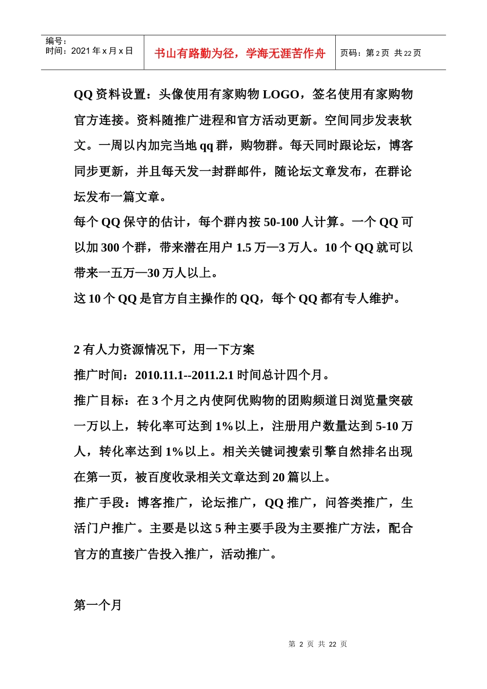 阿优网市场推广计划书样本_第2页