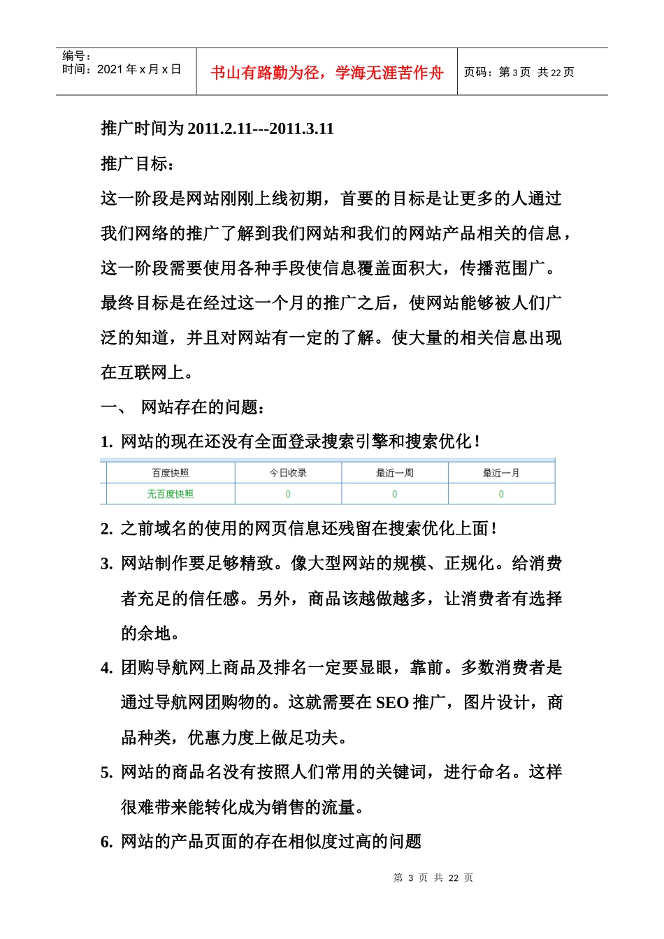 阿优网市场推广计划书样本_第3页