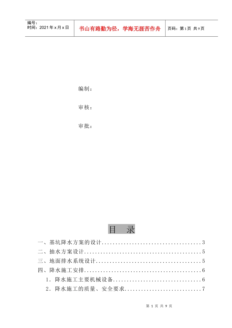 沧州阿尔卡迪亚基坑降水施工方案_第2页