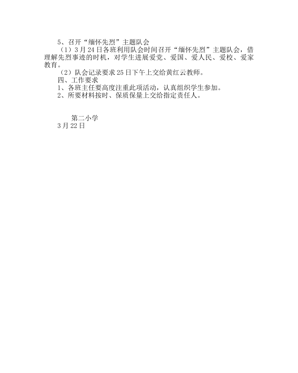 政教处范文“做一个有道德的人”清明节主题教育方案 _第2页