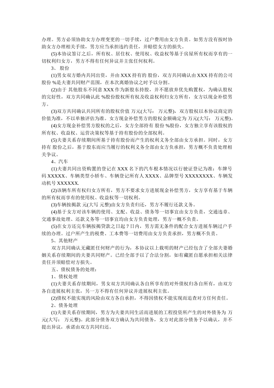 正规民政局离婚协议书 _第2页