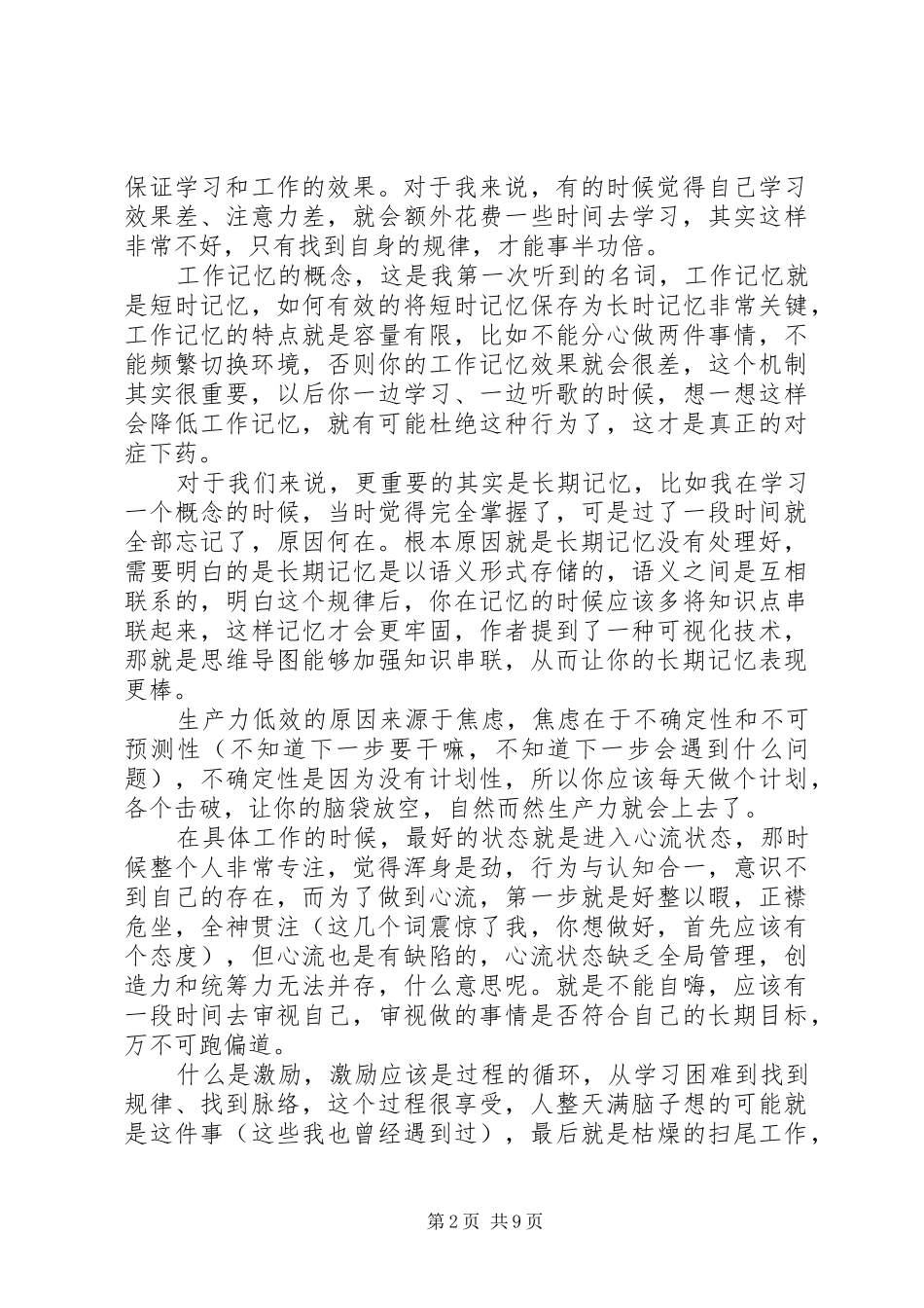 《番茄工作法图解》读后感_第2页