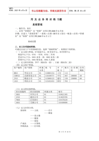 用友 购销存 进销存 模板练习手册 练习题
