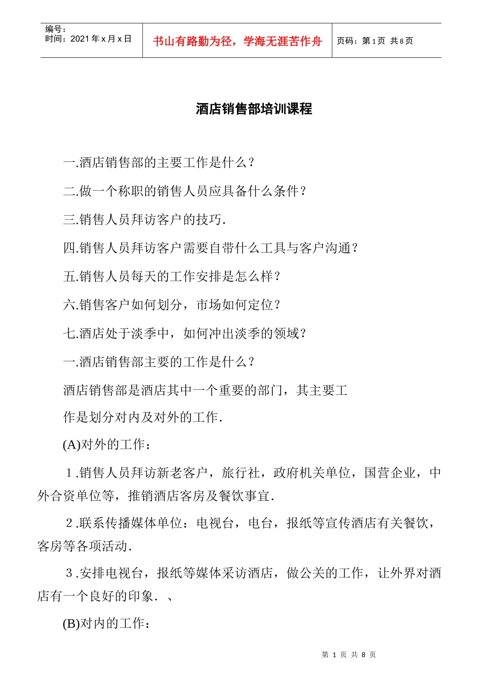 酒店销售部培训课件_第1页