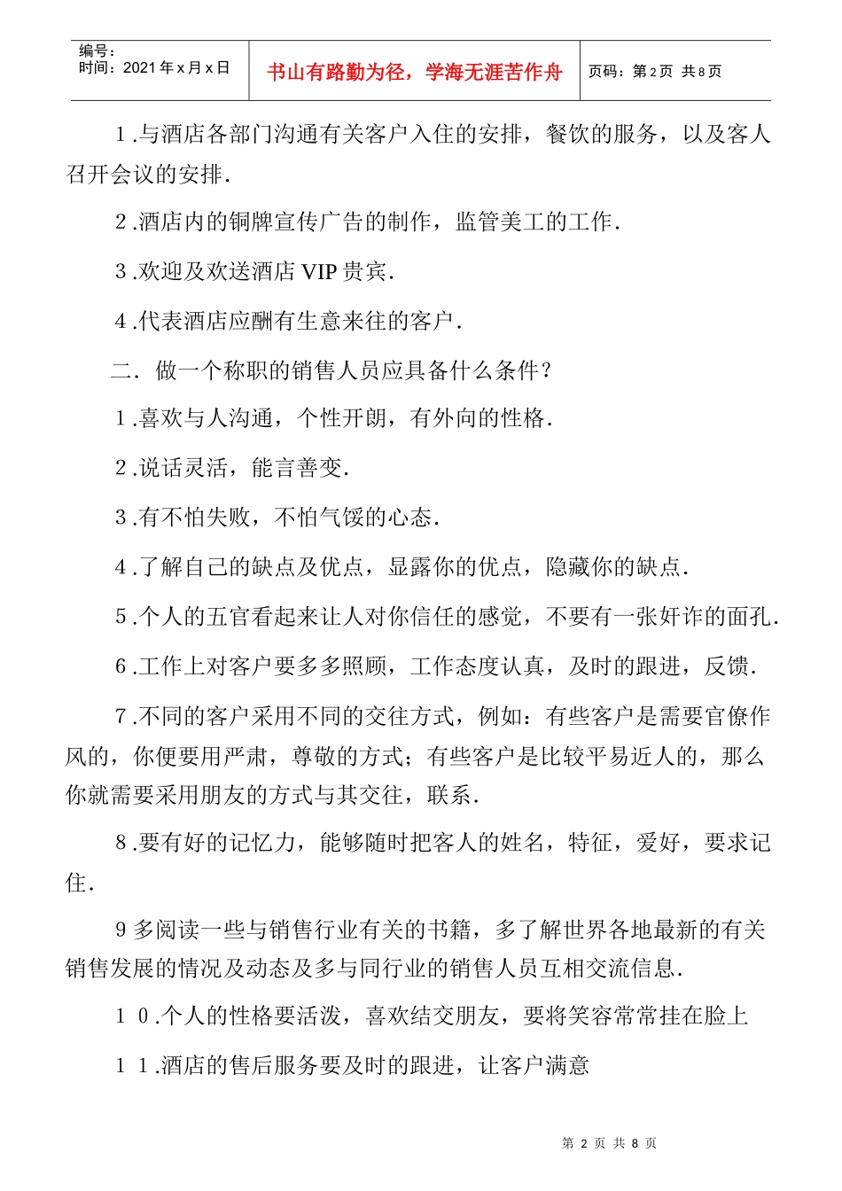 酒店销售部培训课件_第2页