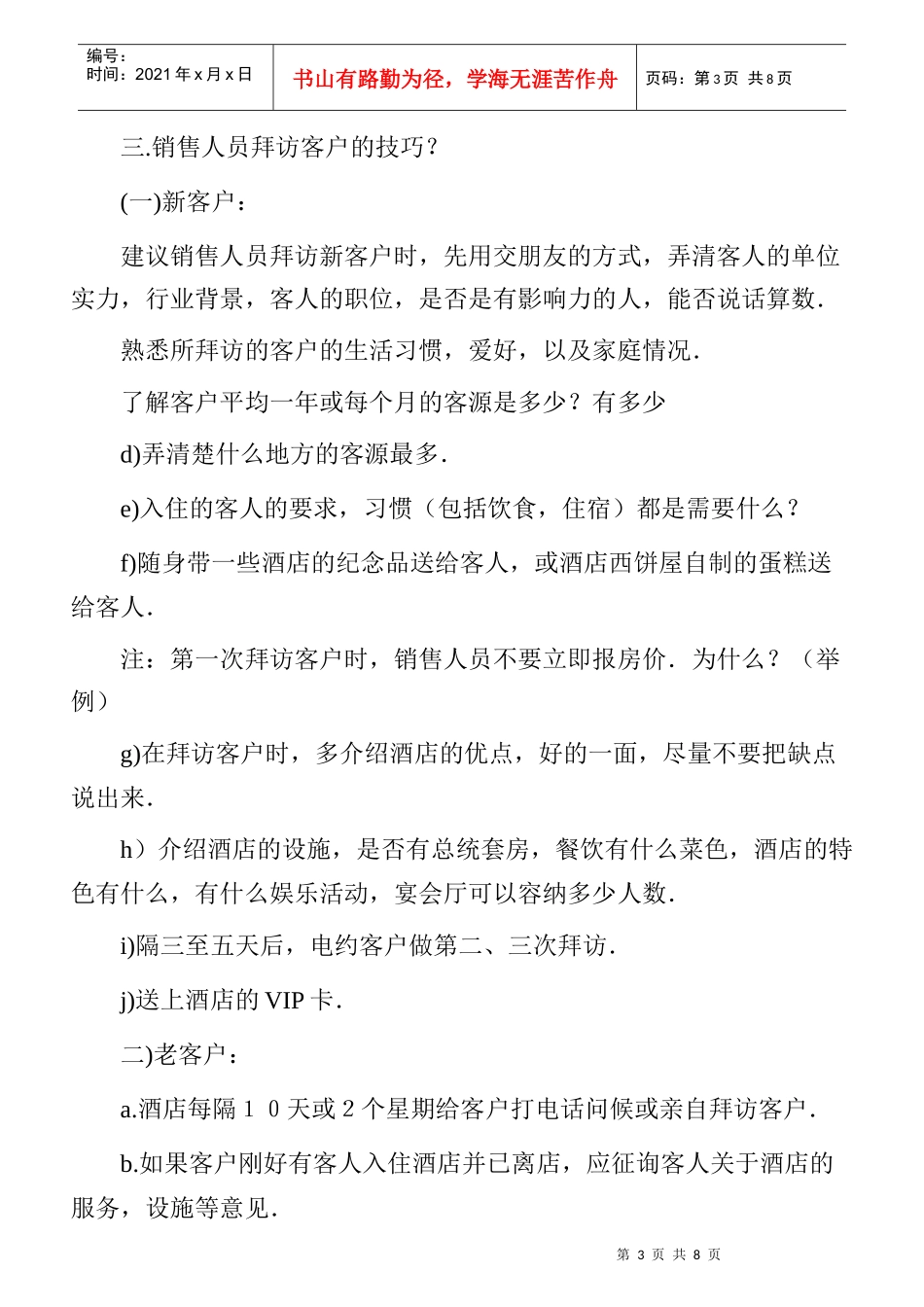 酒店销售部培训课件_第3页