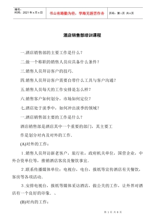 酒店销售部培训课件
