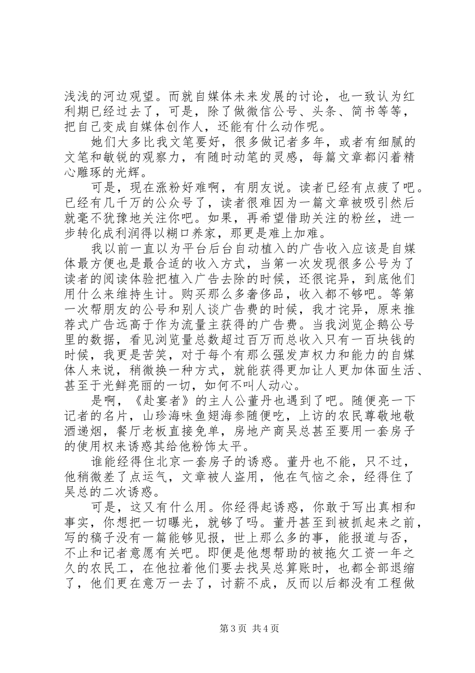 《赴宴者》读后感-嘿！无冕之王_第3页