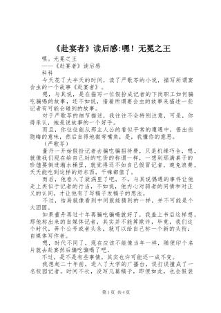 《赴宴者》读后感-嘿！无冕之王