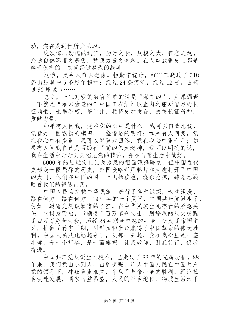 伟大的道路观后感(精选多篇)_第2页