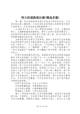 伟大的道路观后感(精选多篇)