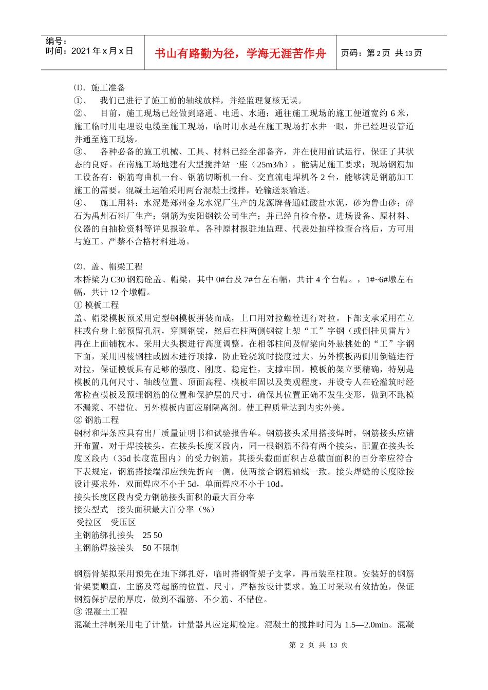 盖、帽梁、承台、墩柱施工方案_第2页