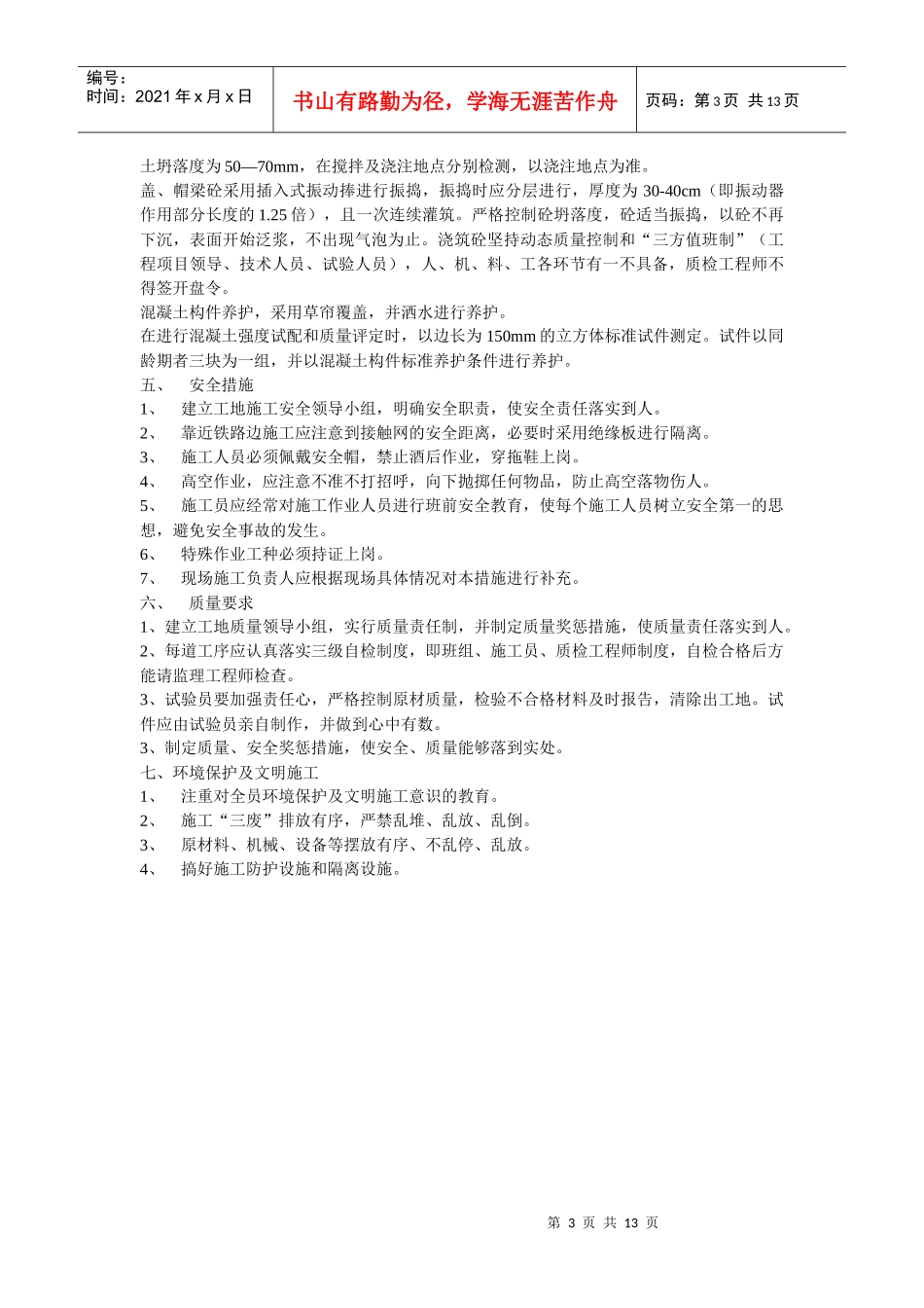 盖、帽梁、承台、墩柱施工方案_第3页