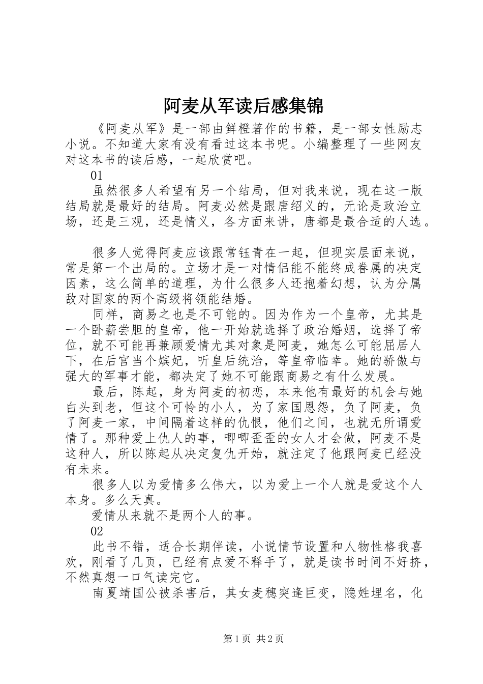阿麦从军读后感集锦_第1页