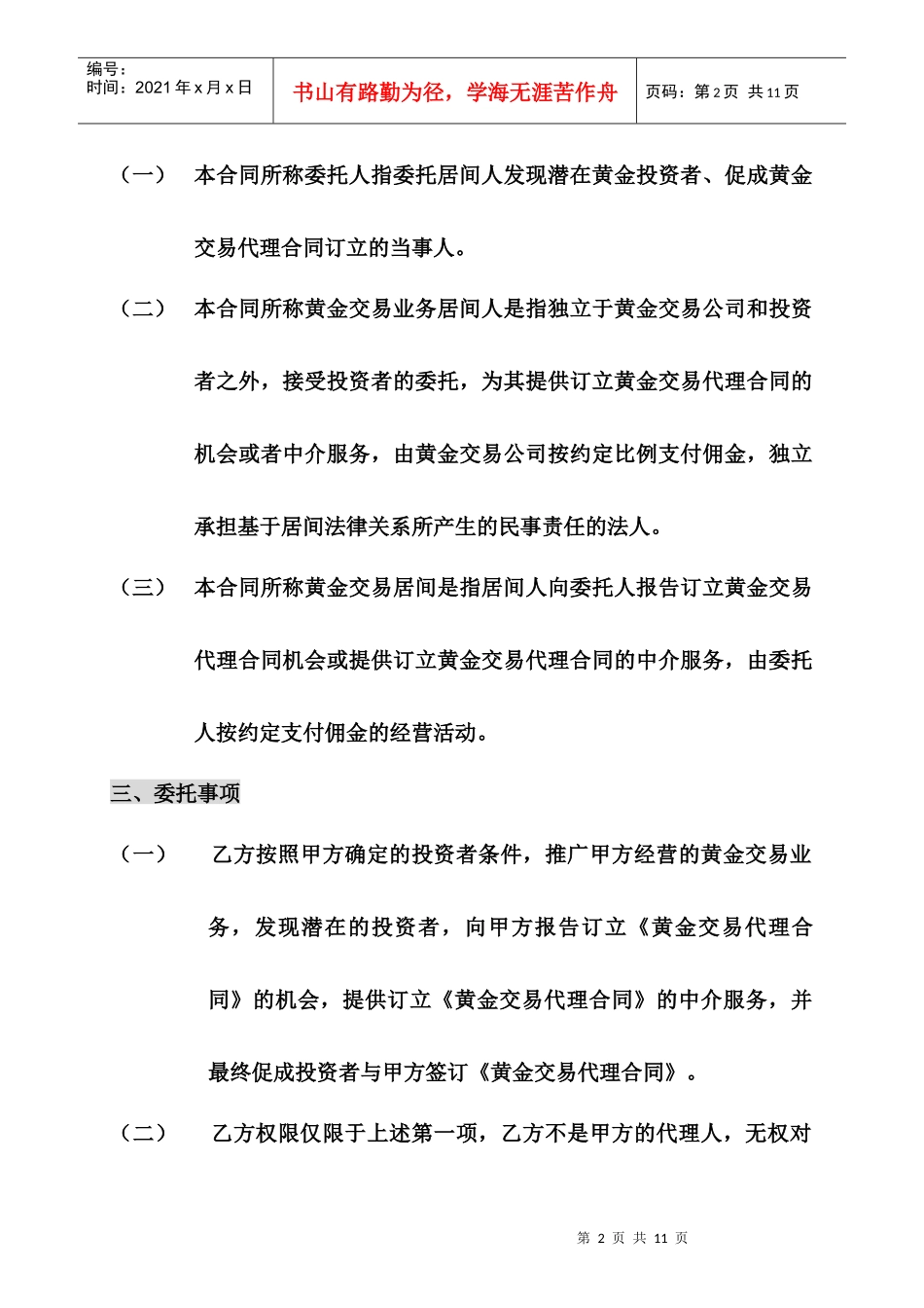 黄金交易业务居间协议书_第2页
