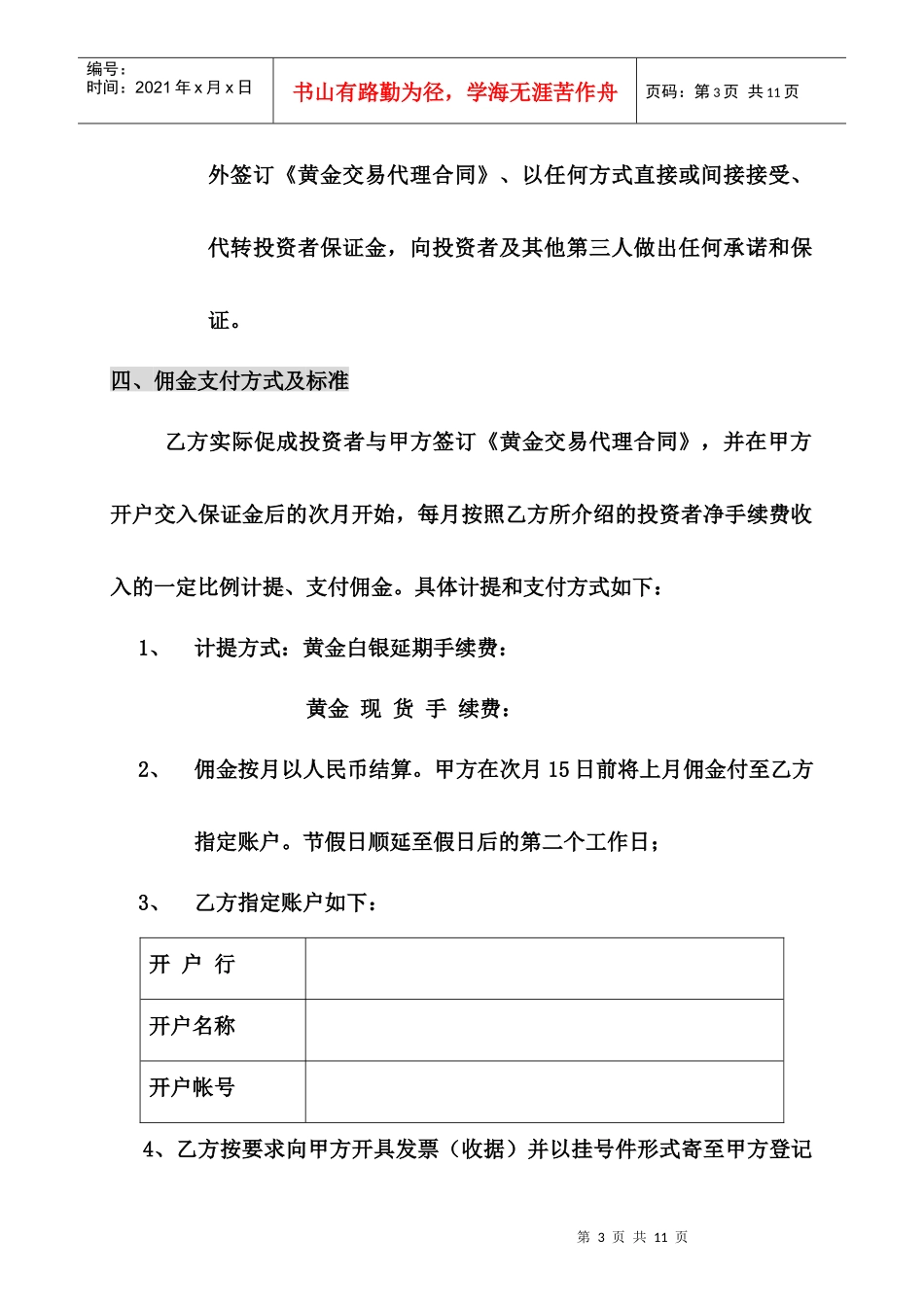 黄金交易业务居间协议书_第3页