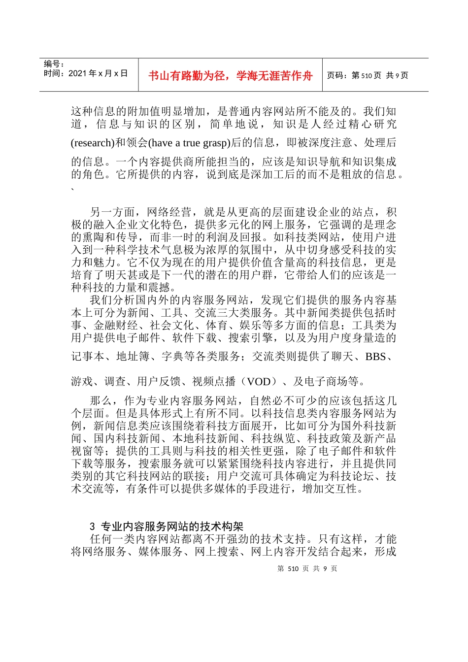 构建专业内容服务网站的思路与技术_第3页