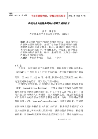 构建专业内容服务网站的思路与技术