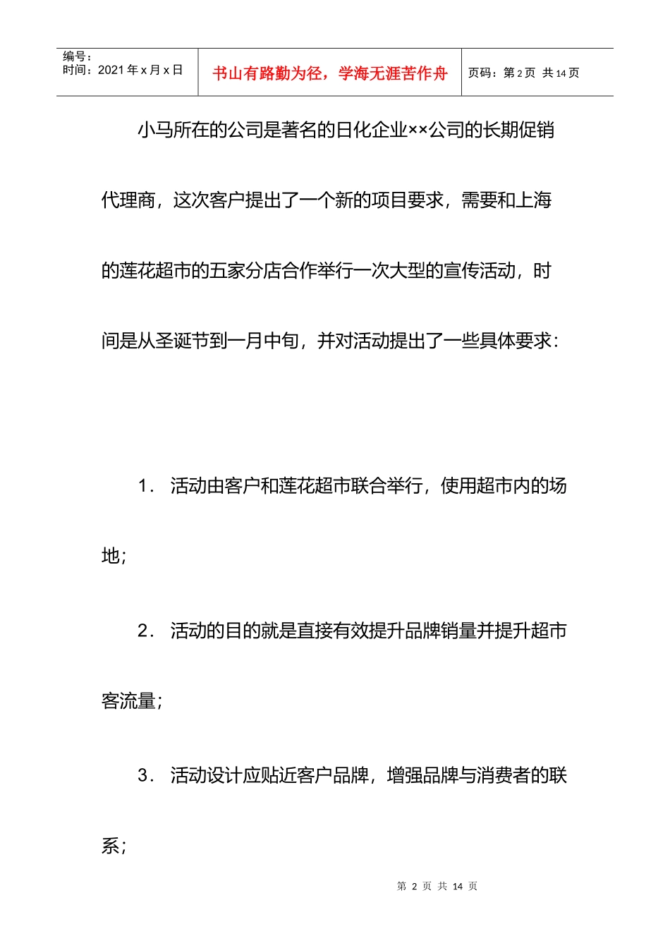 竞购方案是怎样炼成的_第2页