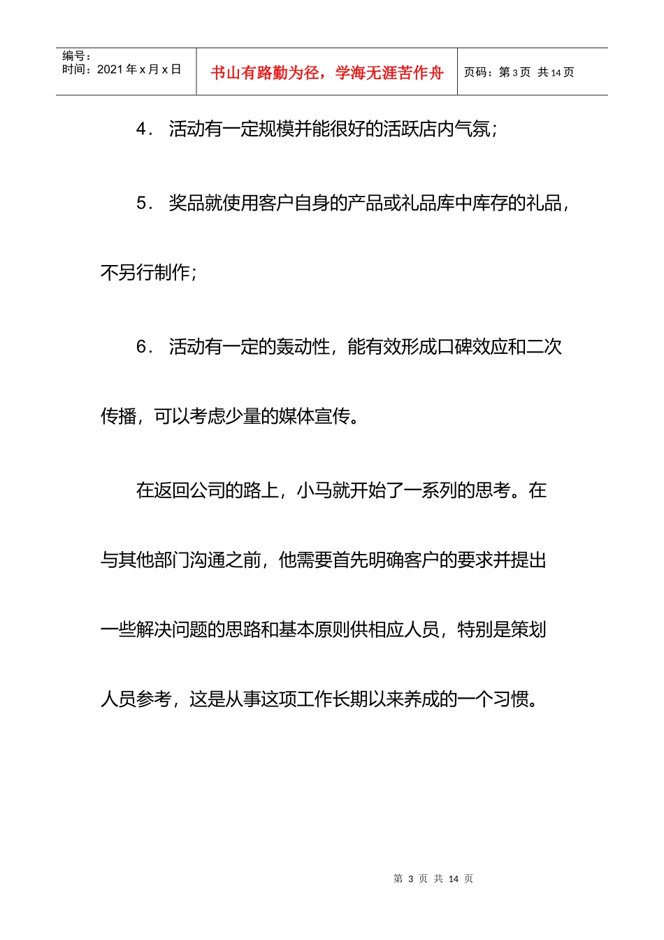 竞购方案是怎样炼成的_第3页