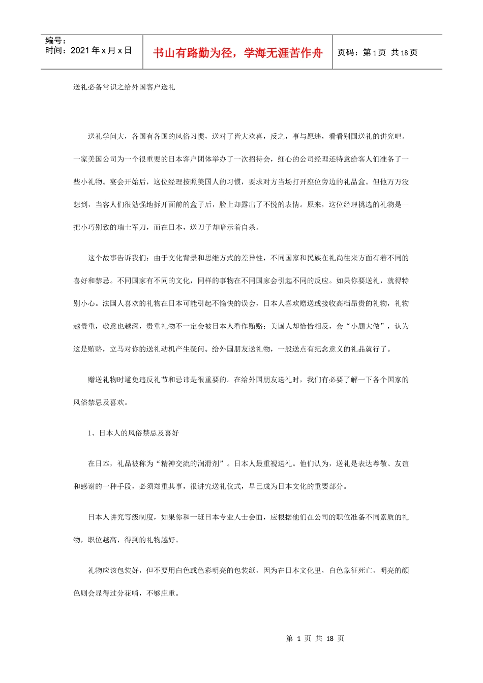 送礼必备常识之给外国客户送礼_第1页