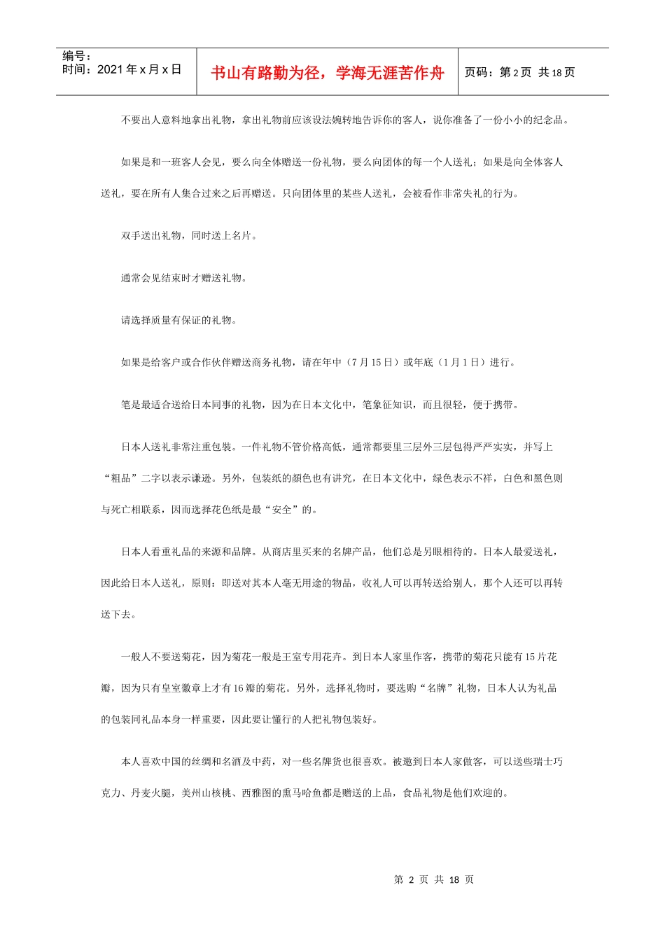 送礼必备常识之给外国客户送礼_第2页