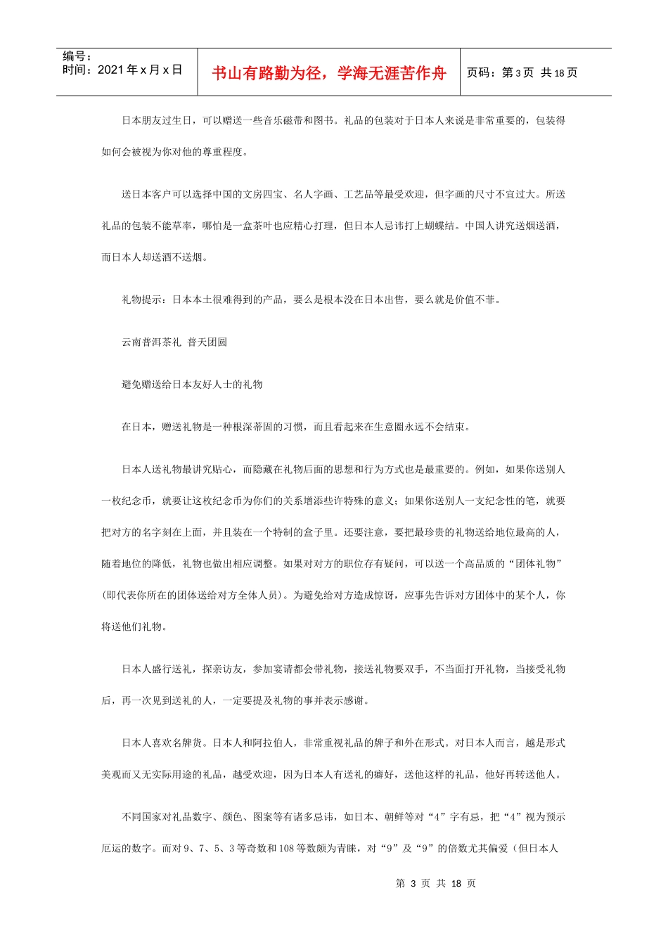 送礼必备常识之给外国客户送礼_第3页