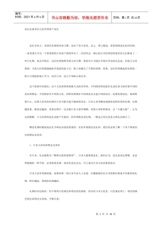 送礼必备常识之给外国客户送礼