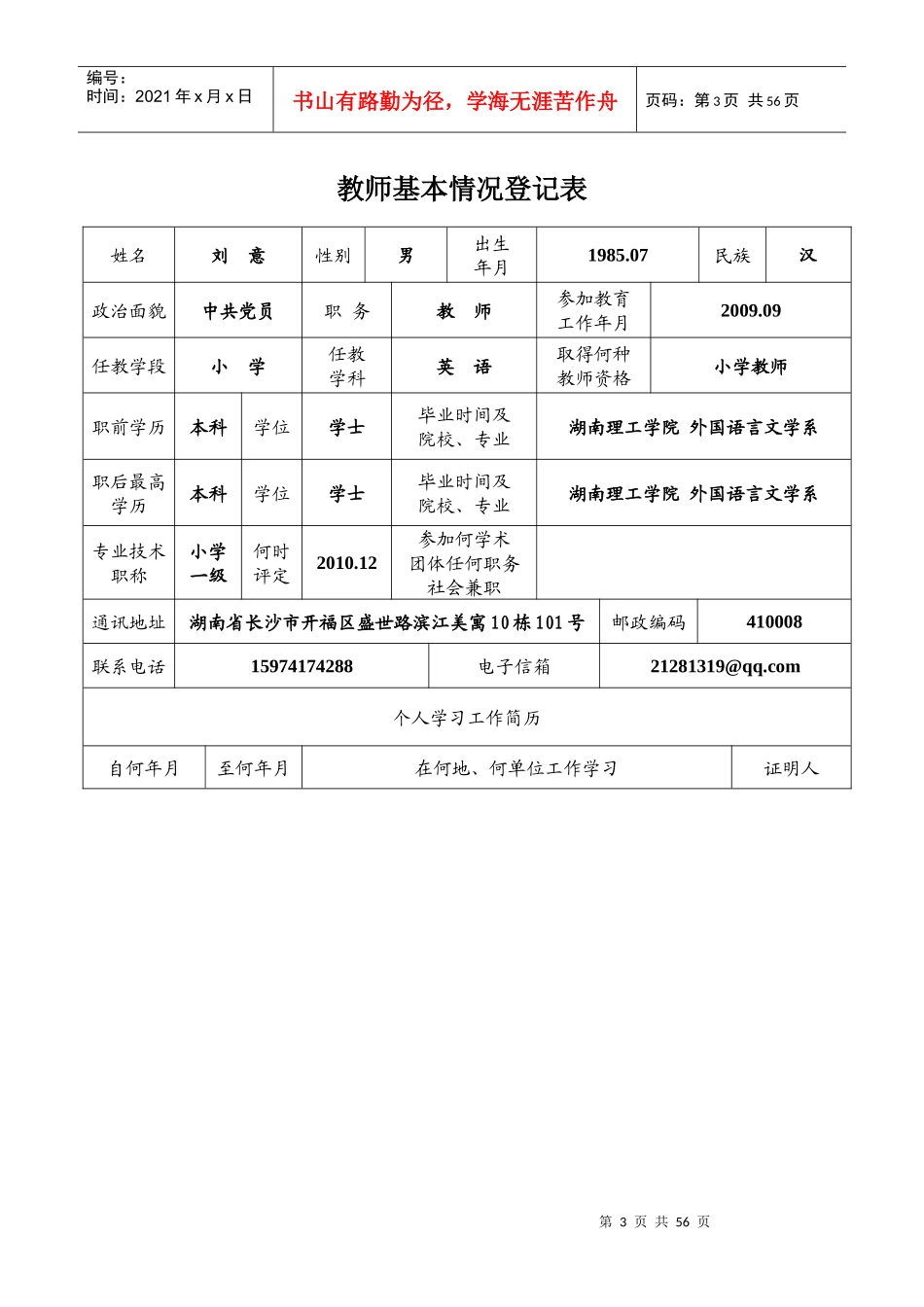 教师个人业务档案建档目录_第3页