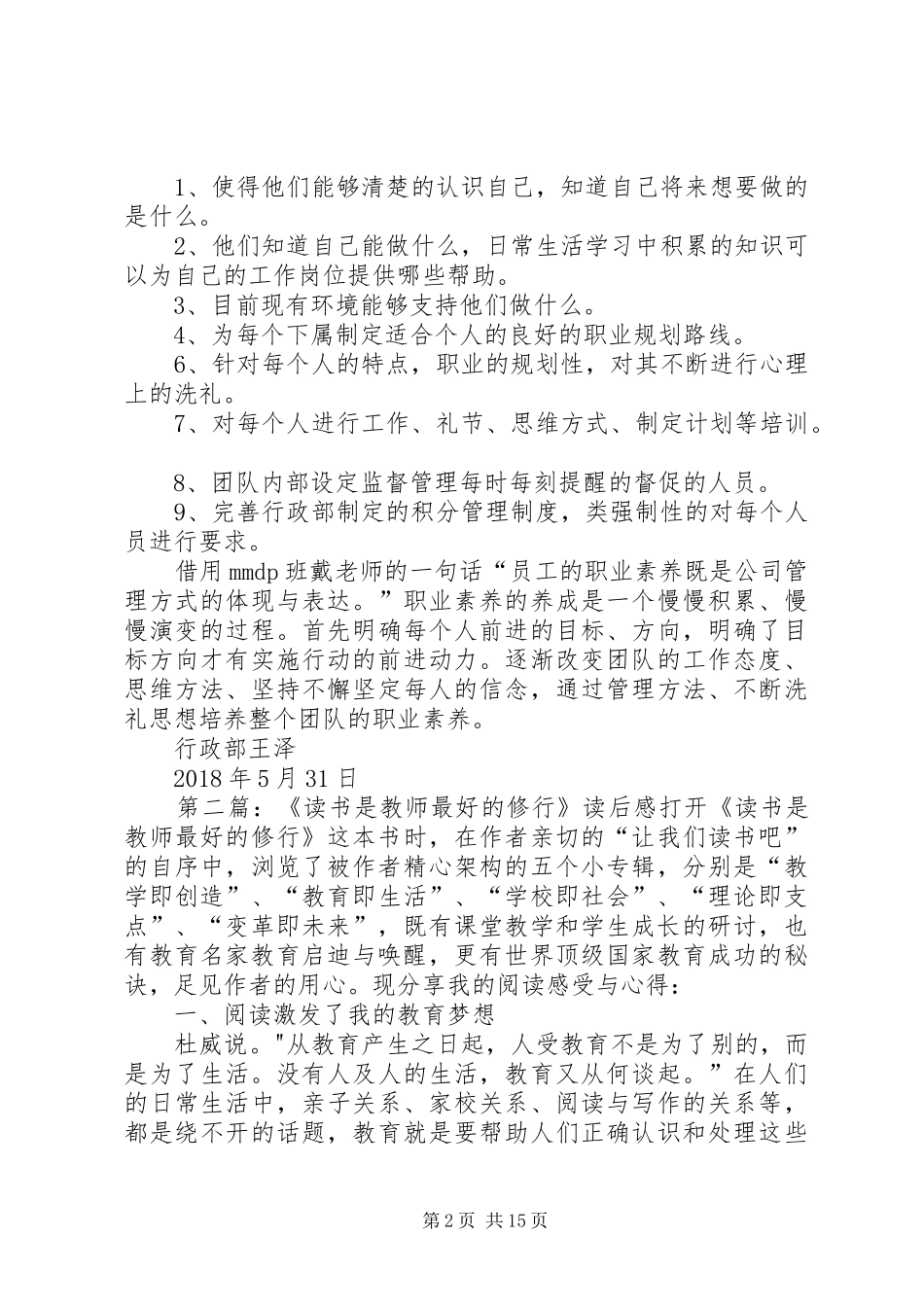 工作是最好的修行读后感以修心养习职业素养_第2页