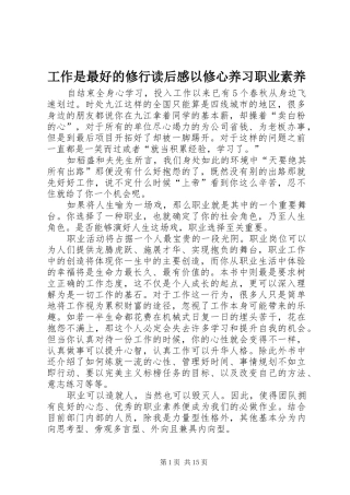 工作是最好的修行读后感以修心养习职业素养