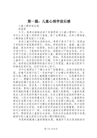 第一篇：儿童心理学读后感