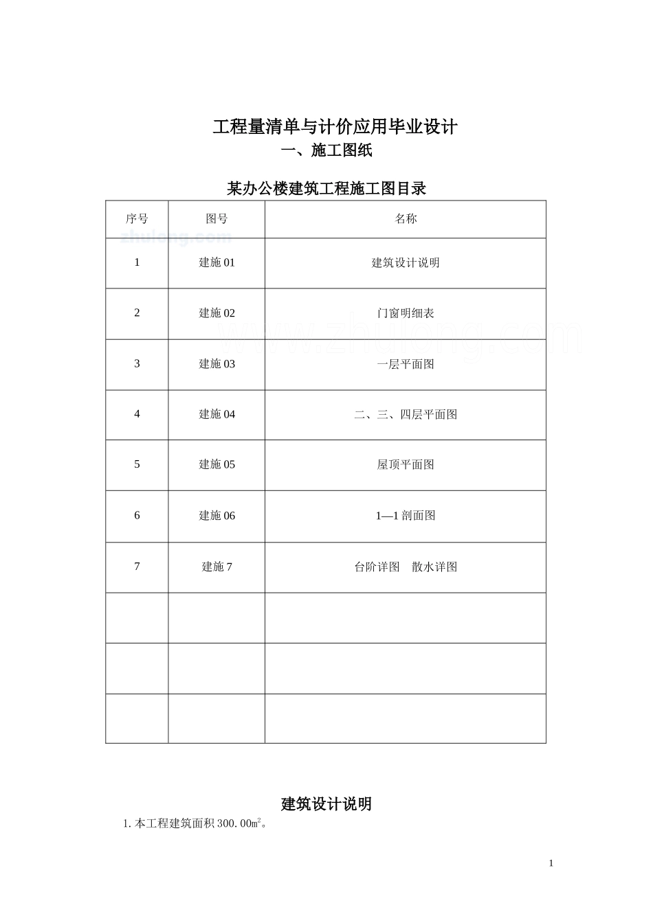楼土建工程量计算及XXXX工程量清单计价编制实例(附_第1页