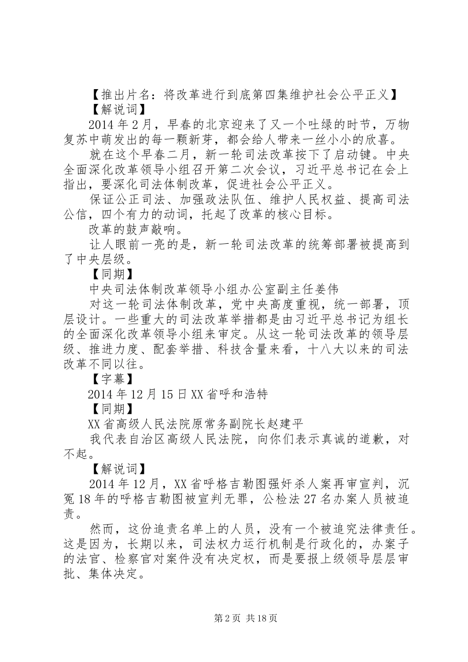 《将改革进行到底》第四集观后感：改革司法体制机制,维护社会公平正义[小编整理]_第2页