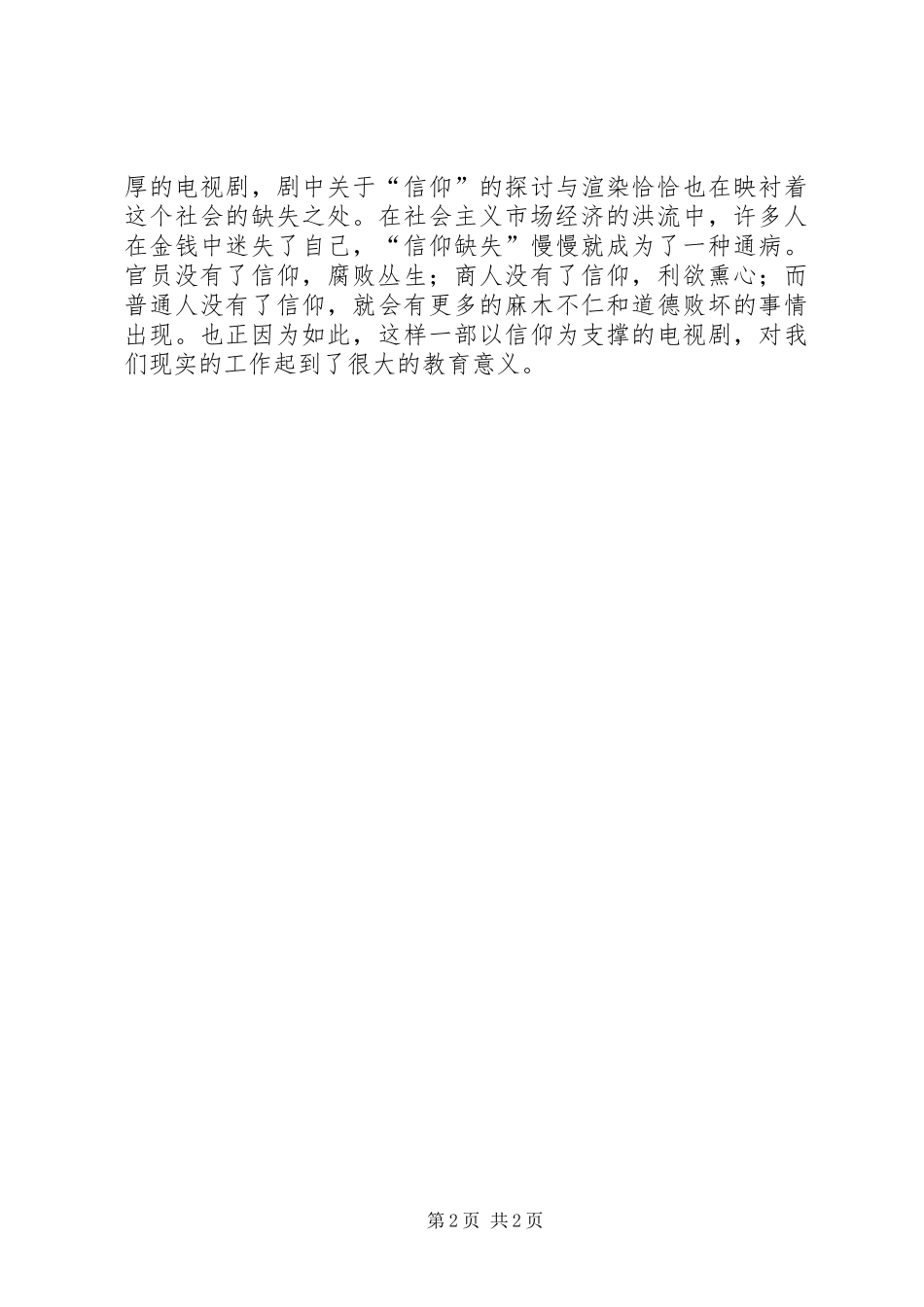 信仰的力量《国门英雄》观后感_第2页