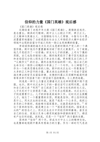 信仰的力量《国门英雄》观后感