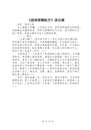 《拔掉那颗蛀牙》读后感
