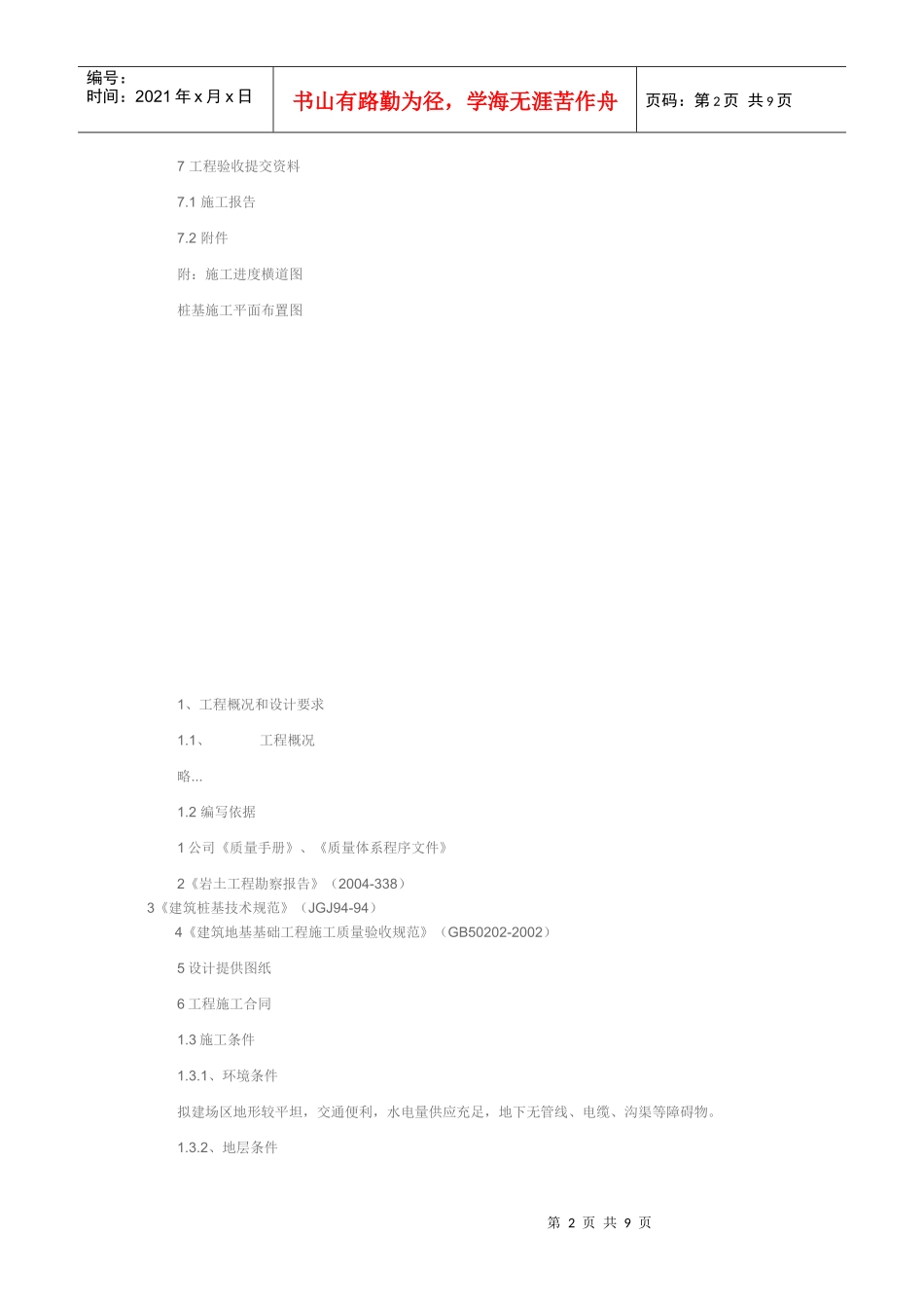 长螺旋钻孔灌注桩施工方案_第2页