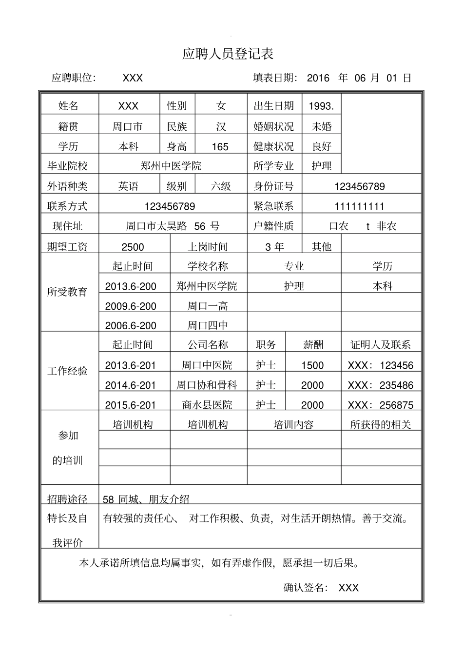 入职流程表(范本)_第3页