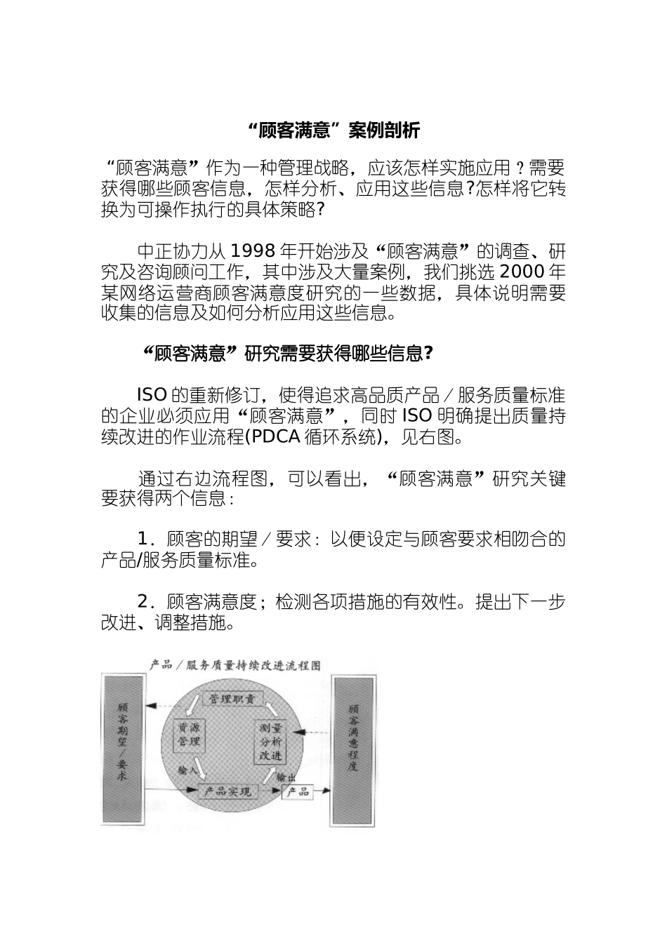 顾客满意案例剖析（DOC7页）_第1页