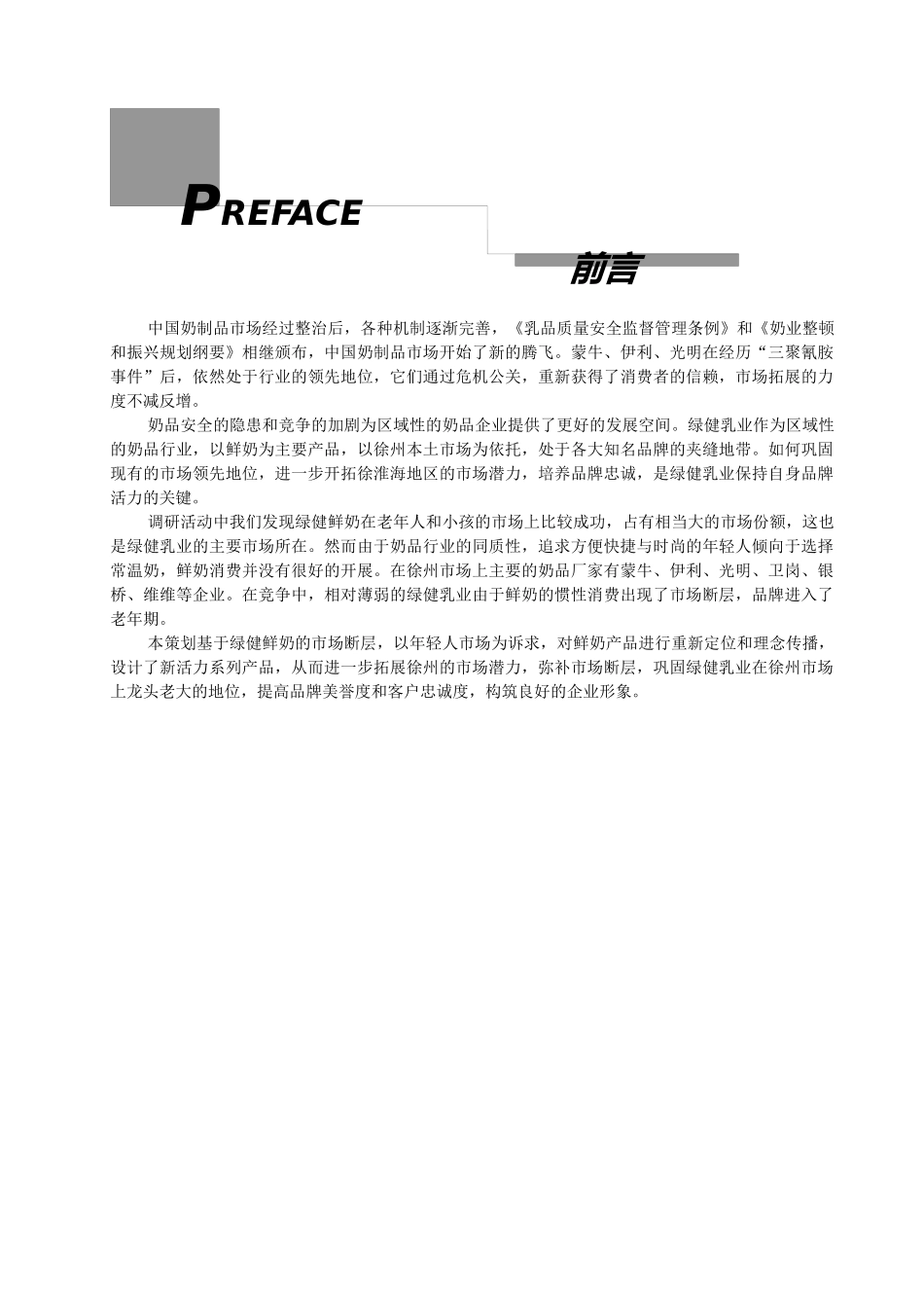 营销策划书——超灵感(1)_第1页