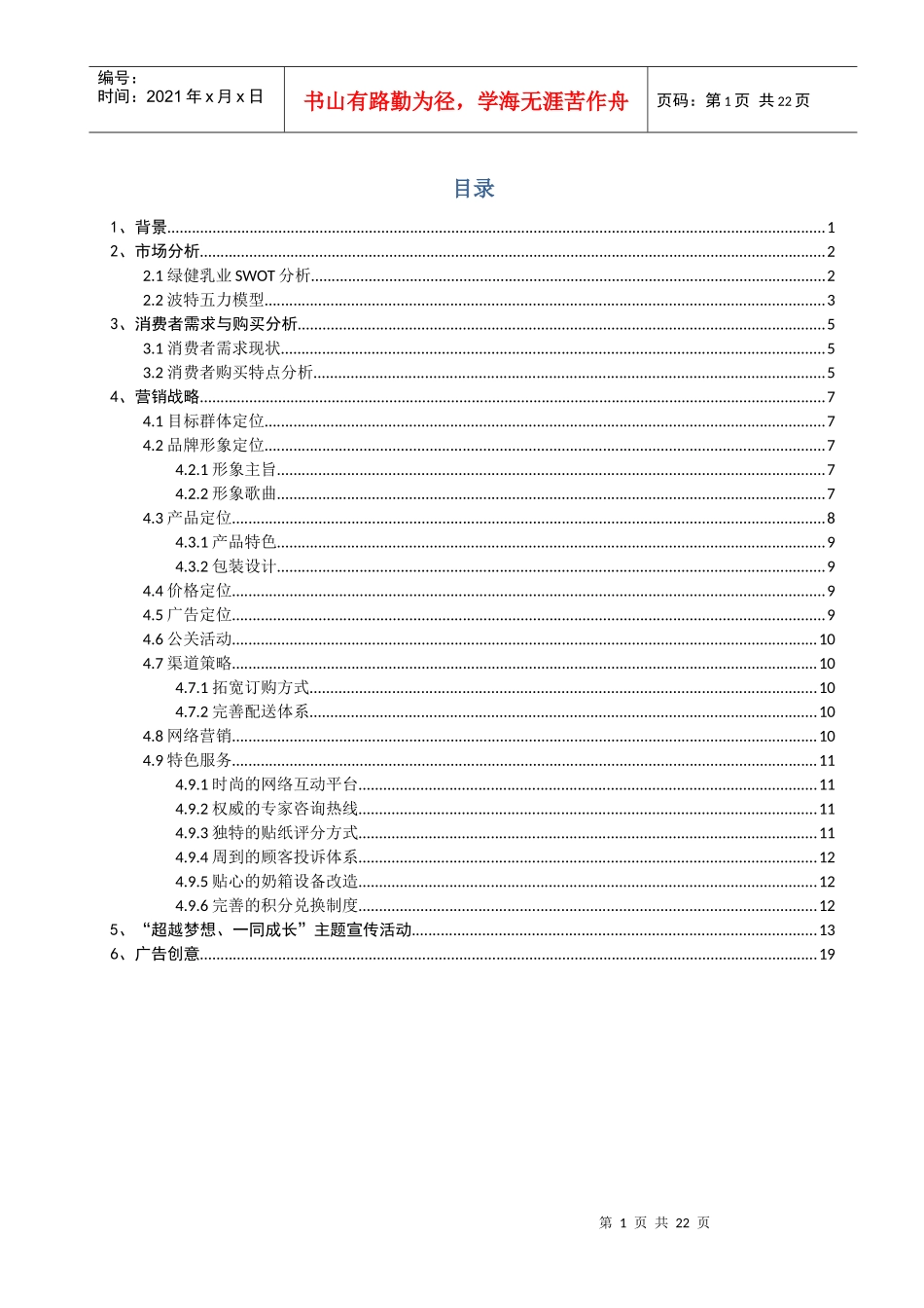 营销策划书——超灵感(1)_第2页