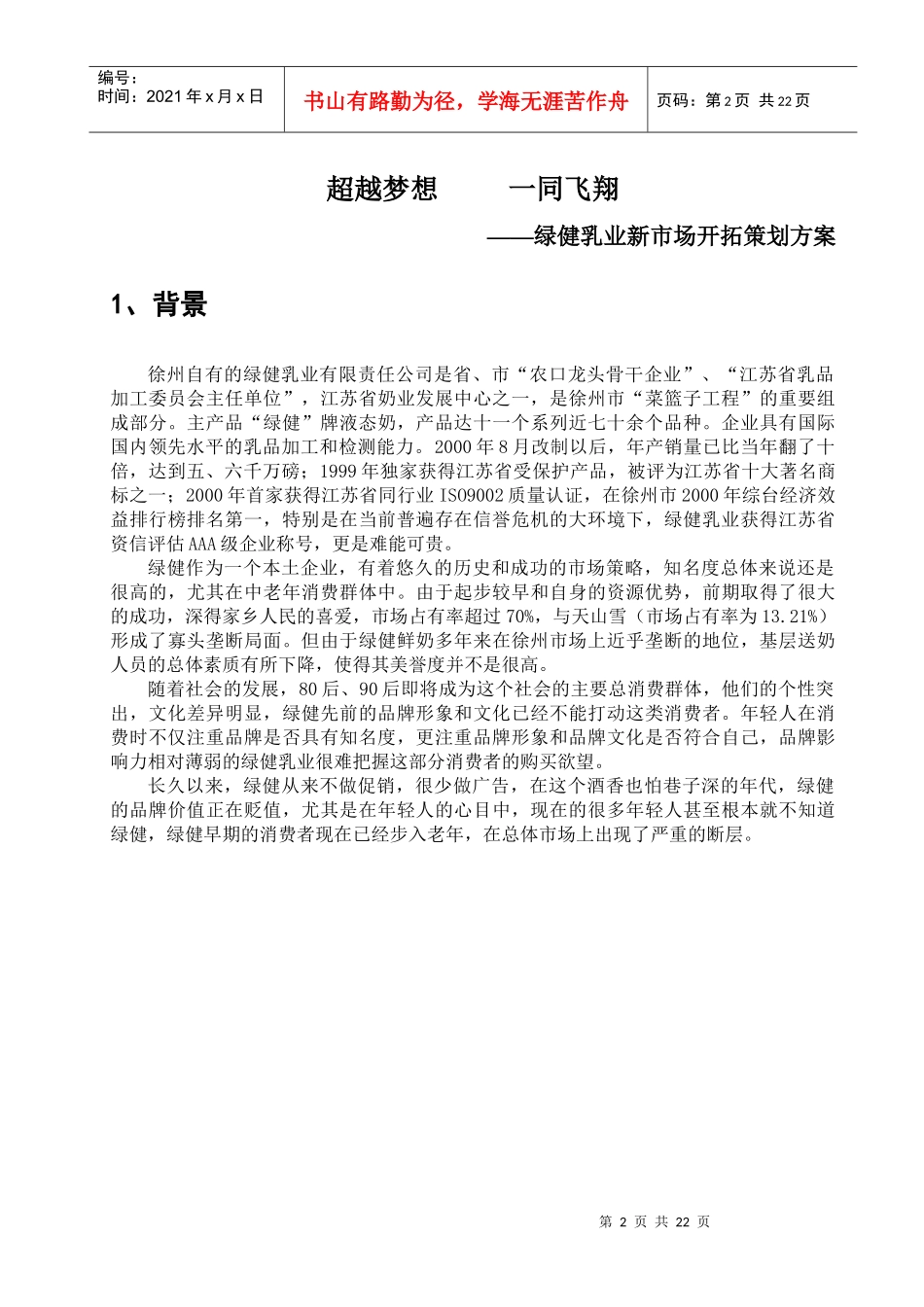 营销策划书——超灵感(1)_第3页