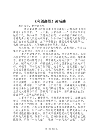 《利剑高悬》读后感