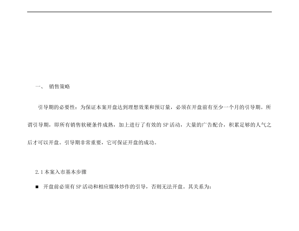 某地产金色家园销售执行报告_第2页