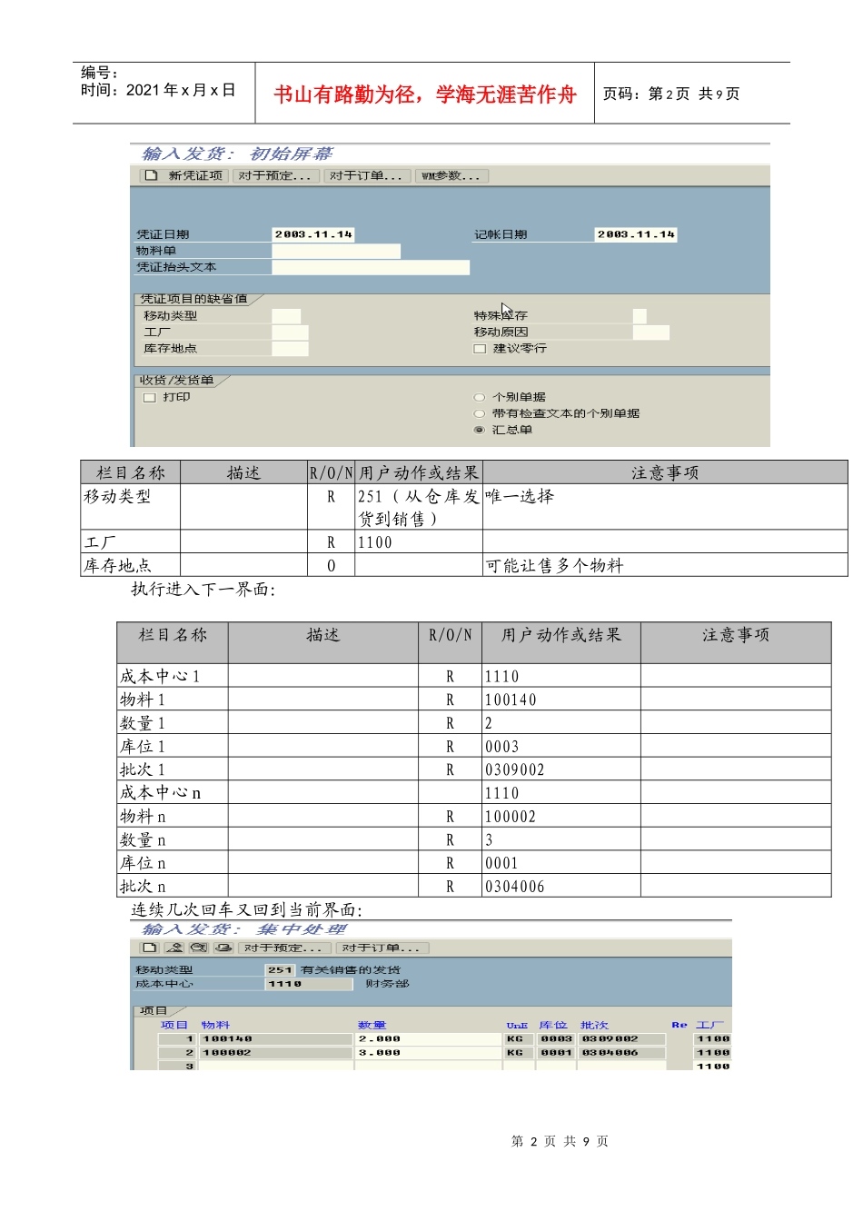 浅谈让售材料业务操作_第2页