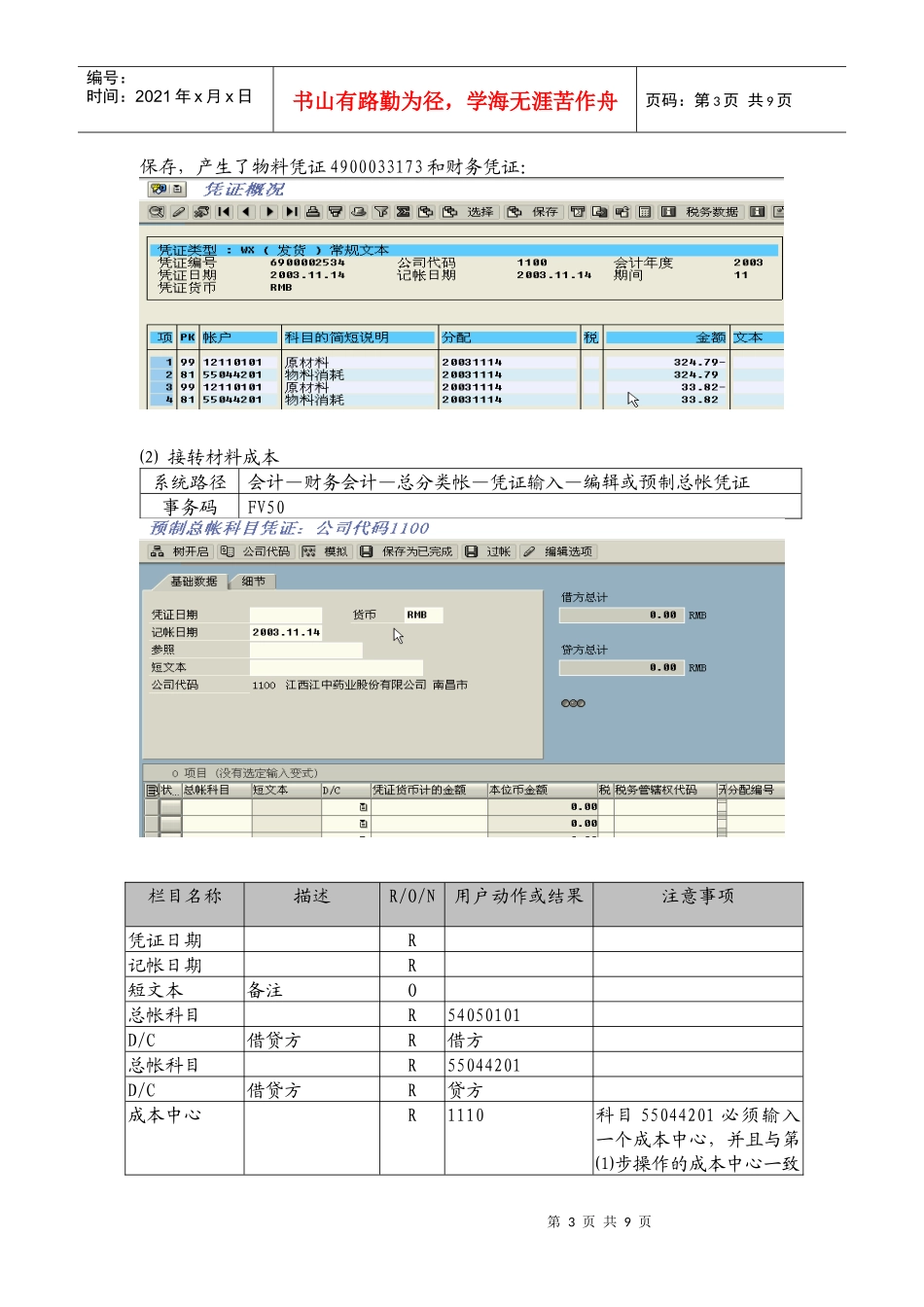 浅谈让售材料业务操作_第3页