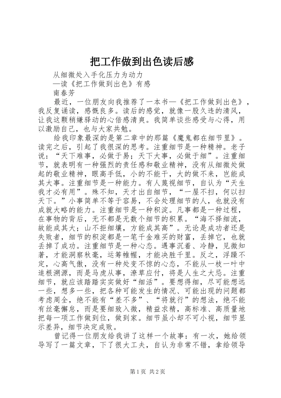 把工作做到出色读后感_第1页