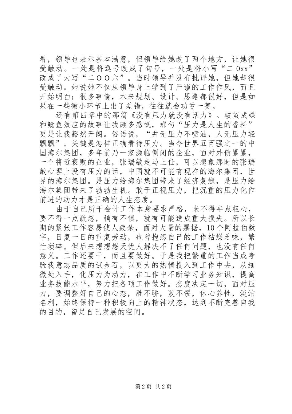 把工作做到出色读后感_第2页